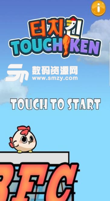 TouChicken手游(益智闯关) v1.0 安卓版