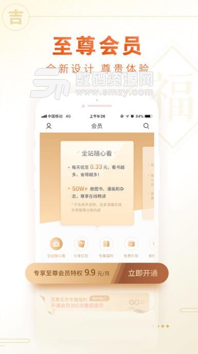 咪咕閱讀APP蘋果版(小說電子書追書閱讀) v7.12.8 手機IOS版