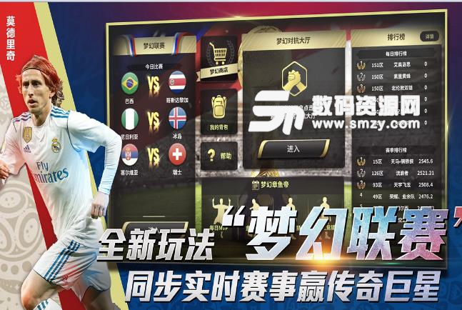 豪门足球风云九游版(世界级3D足球) v1.0.506 最新安卓版