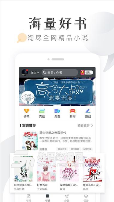 淘小说appv5.10.8 安卓版
