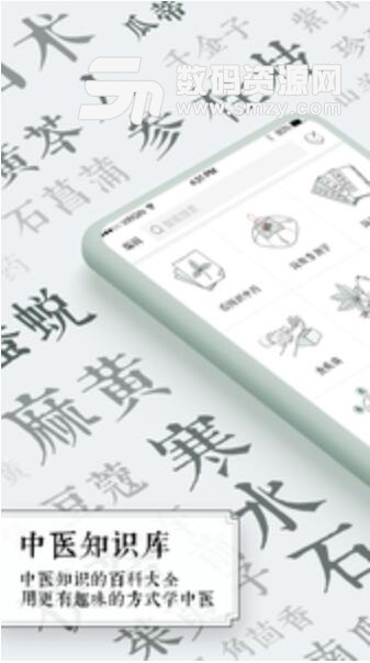 中医通安卓版(手机医学软件) v4.12 安卓版