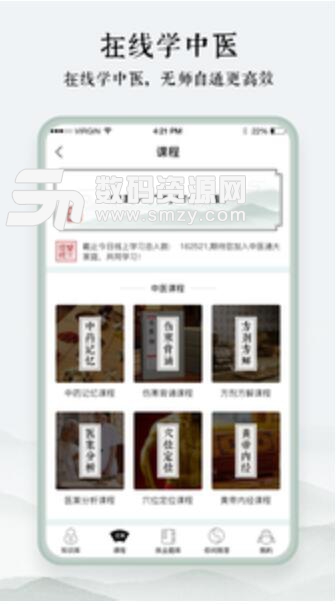 中医通安卓版(手机医学软件) v4.12 安卓版