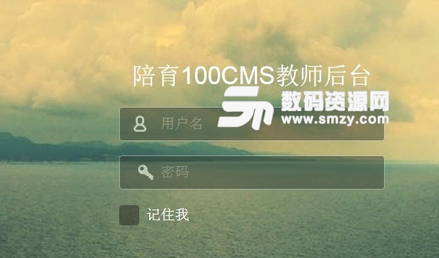 陪育100CMS教師後台