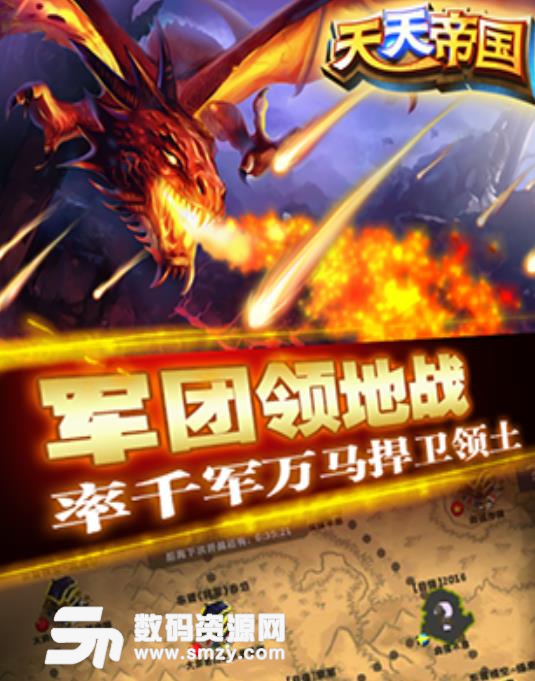 天天帝国安卓UC版(多人在线策略塔防) v1.9.8 手机版