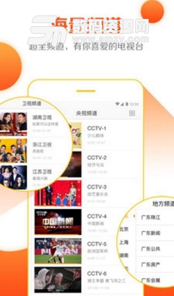 云图电视直播手机版(云图tv) v4.9.9 官方安卓版