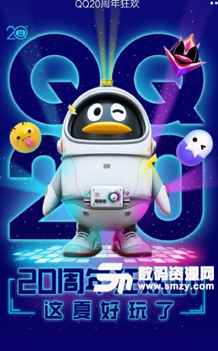腾讯QQ鹅闯星空安卓版(20周年QQ个人轨迹查看) v1.0