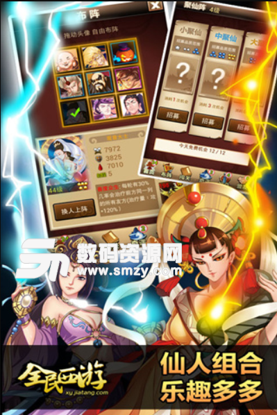 全民西遊安卓版(策略卡牌遊戲) v2.6.7 九遊版