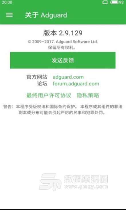 Adguard安卓中文版(广告拦截器) v2.12.71 免费版