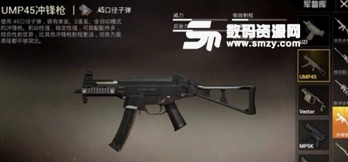 和平精英UMP9与UMP45对比分析