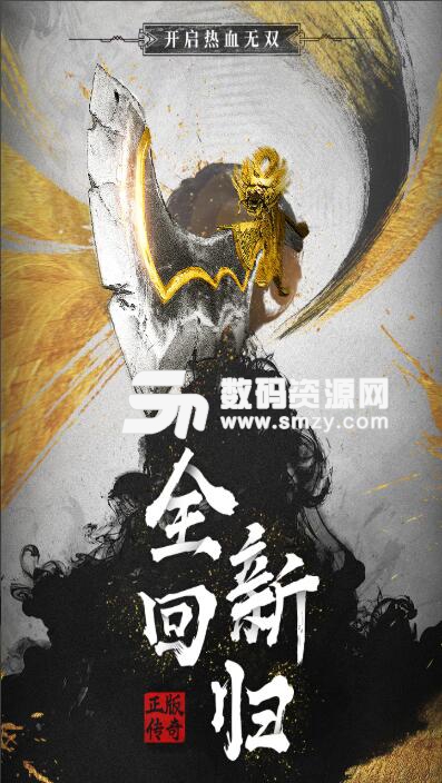 无双屠龙手机版v3.3.1 安卓版