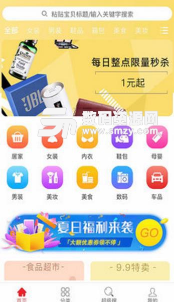 众乐乐安卓apk(购物省钱平台) v1.4.3 最新版