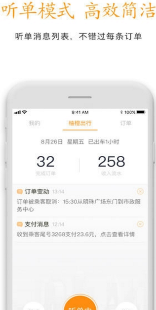 柚橙出行app安卓版(手机约车平台) v1.0 最新版