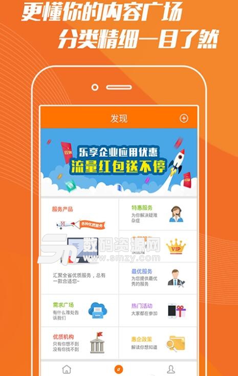 福企网安卓版(福建省中小企业公共服务平台) v1.2.1 手机版