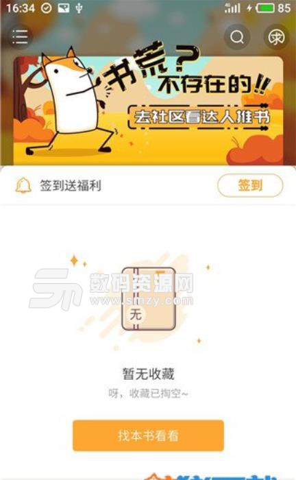 小说星球app(让你告别书荒的小说阅读器) v1.36 安卓版