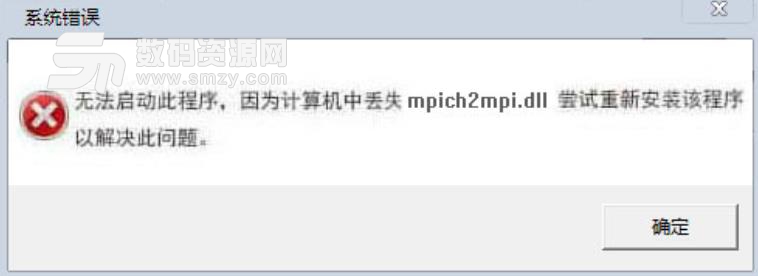 mpich2mpi.dll文件