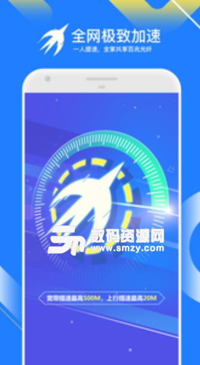 迅雷快鳥APP安卓版(迅雷上網加速服務) v2.11.20 手機版