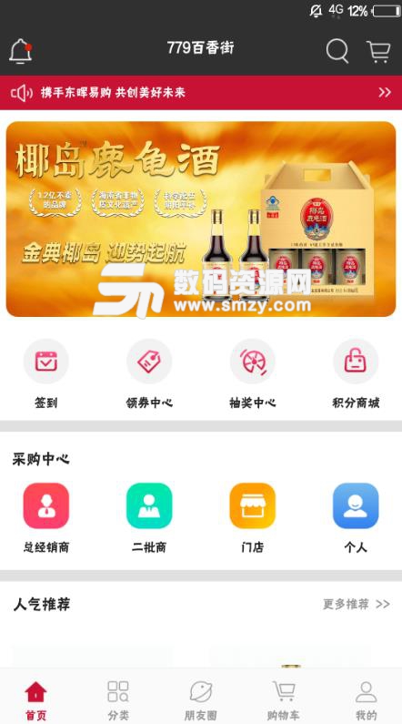 779百香街APP安卓版(酒水商城) v1.2.2 最新版