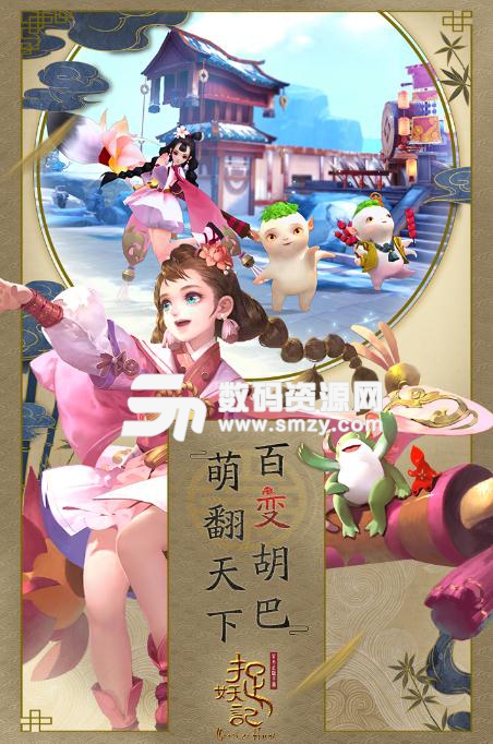 捉妖记安卓九游版(MMO战斗手游) v1.3.1 手机版