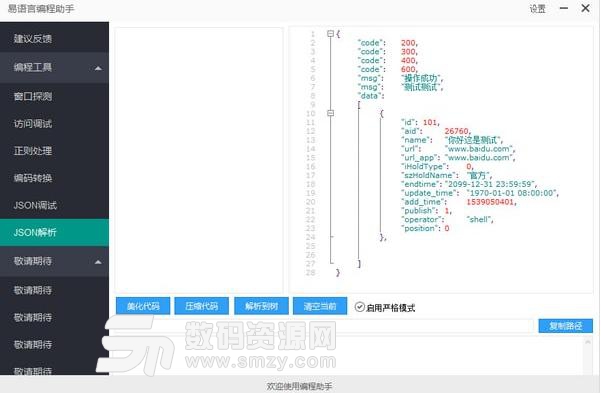 易语言编程助手最新版