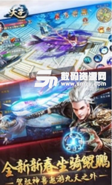 天子手遊百度版v3.8.2 手機版