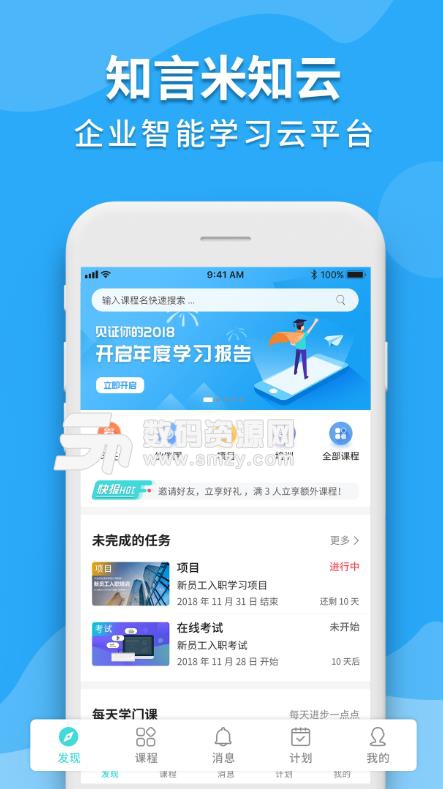 米知云手机版(企业学习服务平台) v1.1.0 安卓版