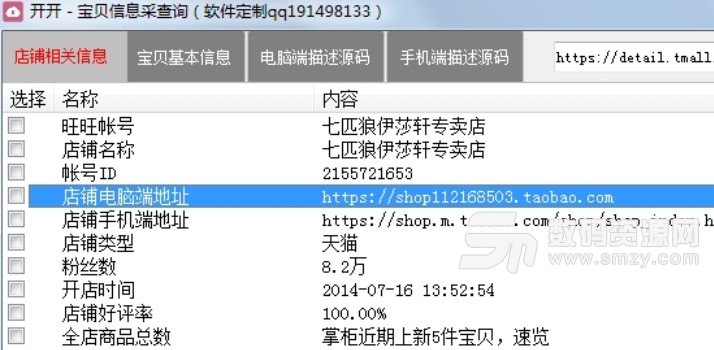 開開寶貝信息查詢工具