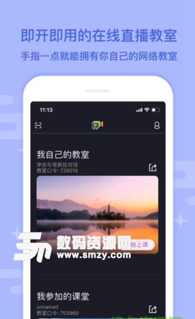 口袋教室安卓版app(在线学习) v1.2 手机版