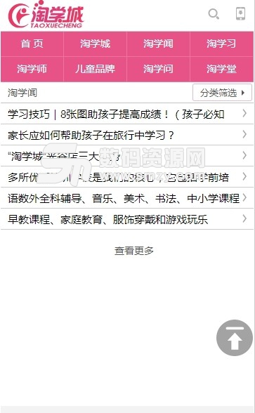 淘学城app(整合教育配套资源) v1.1 安卓版