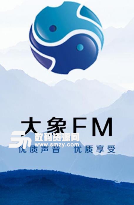 大象FM app手機版(專為河南廣播電台打造) v1.2.2 安卓版