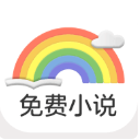 彩虹免费小说手机版(免费看小说) v1.2 安卓版
