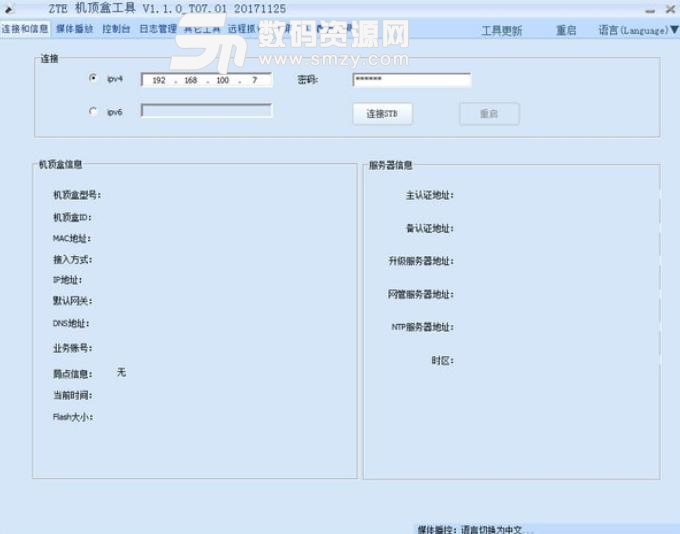 ZTE機頂盒工具官方版