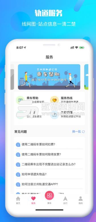 兰州轨道官方app苹果版(推荐最佳路线) v1.4 ios手机版