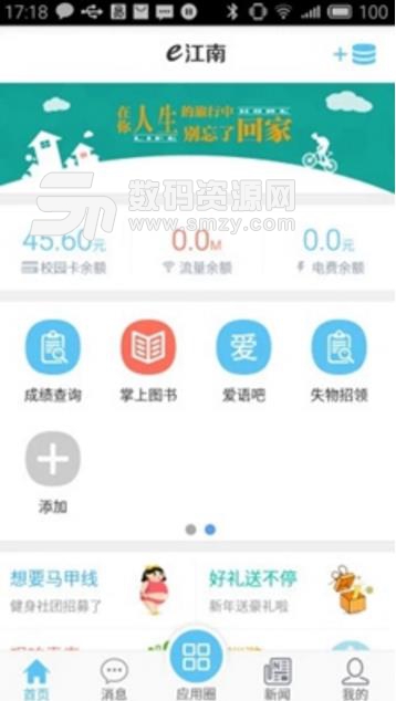 e江南最新APP(江南大学推出) v2.37 安卓版