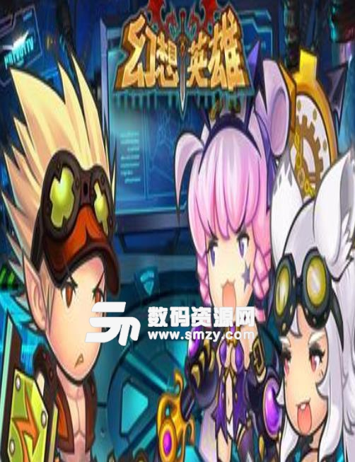 幻想英雄手游九游版(西方魔幻风格SLG) v4.2 安卓手机版