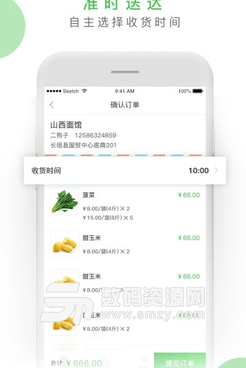 一馬鮮貨app手機版(生鮮配送平台) v1.6.1 安卓版