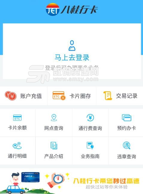 广州八桂行ETC安卓版(缴费助手app) v3.6.0 手机版
