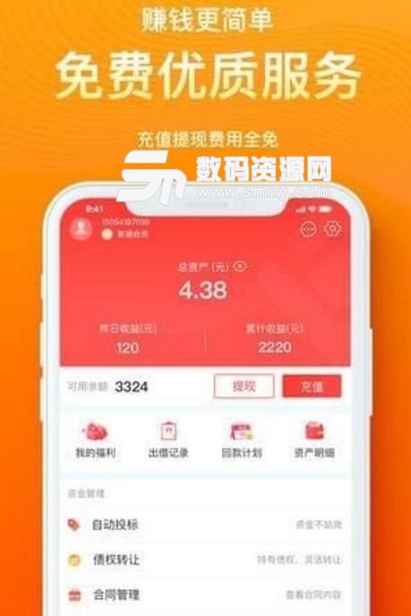 威阳普惠苹果版(金融理财) v2.3.12 手机版