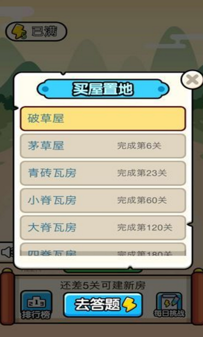 成语大官人游戏安卓版(成语大官人攻略) v1.3 手机版