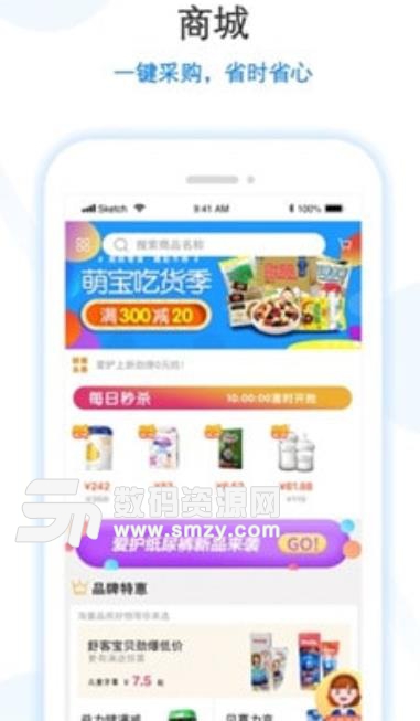童行帮app安卓版(母婴购物平台) v2.0.0 手机版