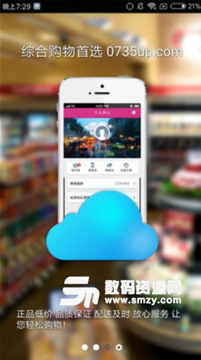 上进优品app安卓版(网络购物app) v1.1 手机版
