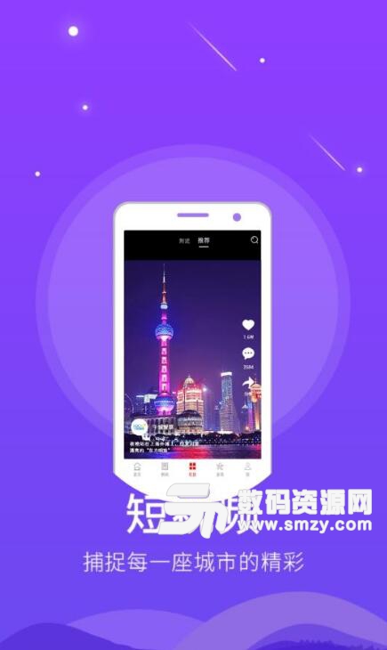 智慧東昌府安卓版(智慧東昌府app) v5.6.0 最新版