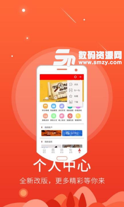 智慧东昌府安卓版(智慧东昌府app) v5.6.0 最新版