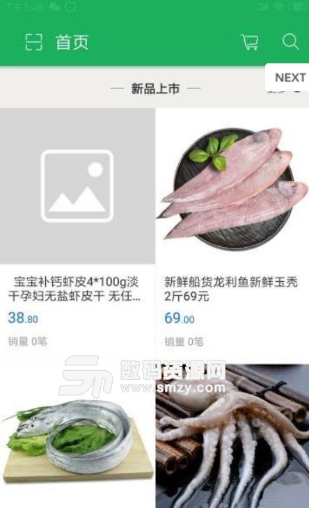 时鲜客app手机版(卖海鲜的软件) v1.1 安卓版