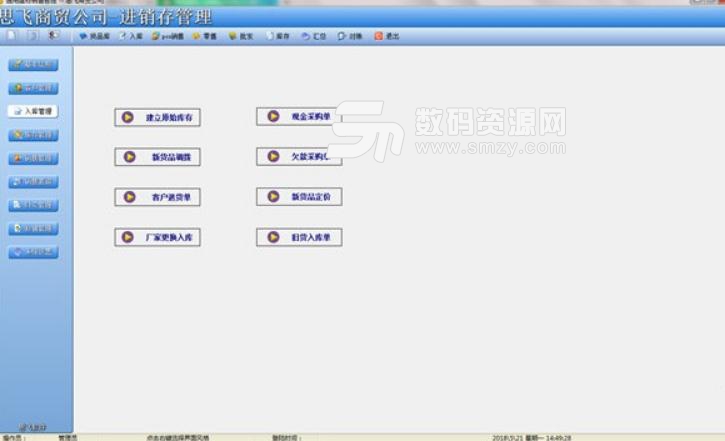 通用建材进销存管理正式版下载