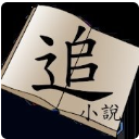 论坛追小说app(免费看小说) v2.3.4 安卓版