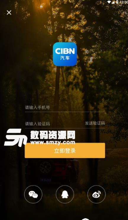CIBN汽车安卓版(汽车资讯阅读平台) v1.3.4 最新版
