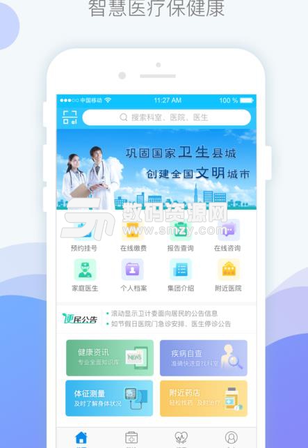 健康德清手機版(健康服務平台) v1.5.7 安卓版