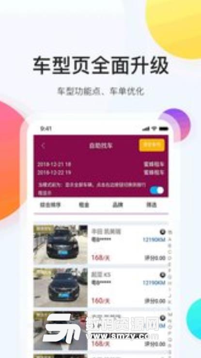 蜜蜂租车app安卓版(经济实惠的租车服务) v0.1.52 手机版