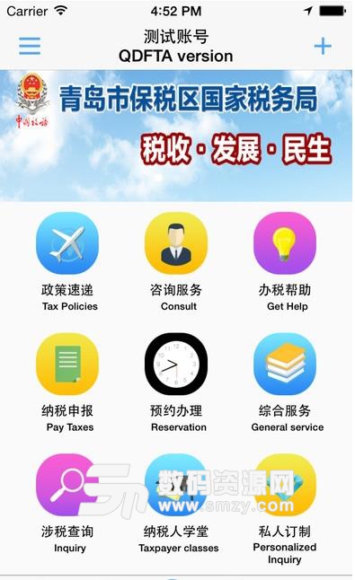 青岛税税通ios版(手机办税助手) v3.2.2 苹果版