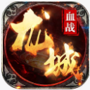 血战龙城九游版(经典的传奇玩法) v1.1.2 安卓版